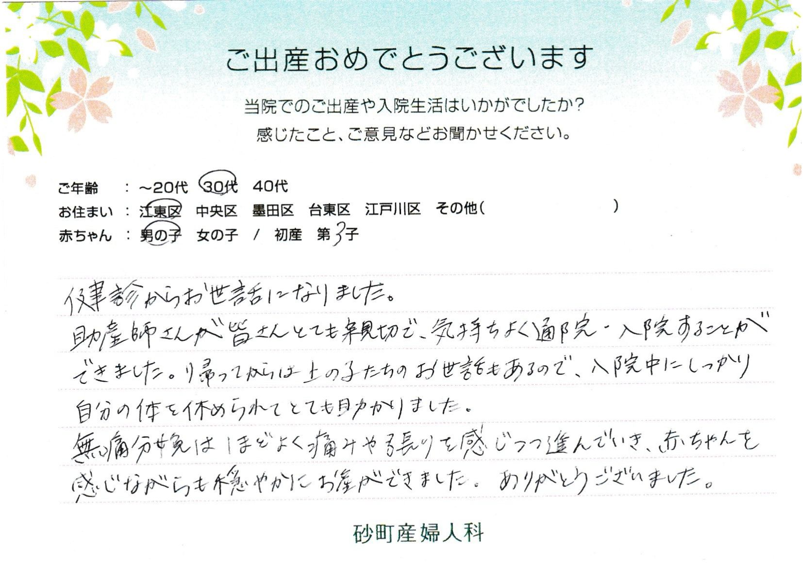 砂町産婦人科でお産された方の声